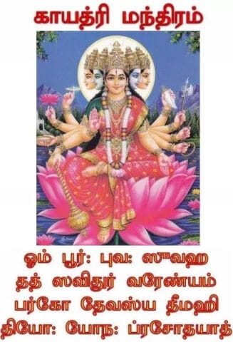 Gayaththiri manthiram