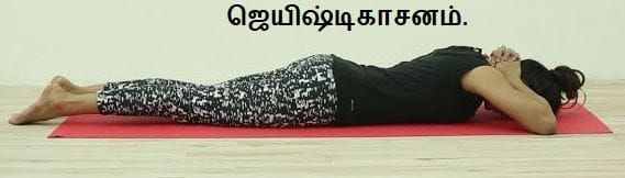 Jyestika asana yoga