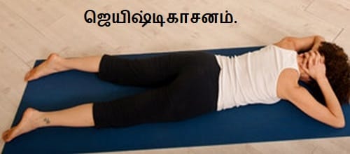 Jyestikasana