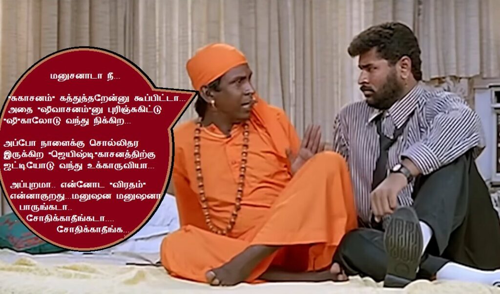 shoesasana vadivelu
