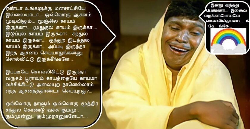 Shishupalasana. Vadivelu crying.