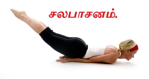 shalabhasana