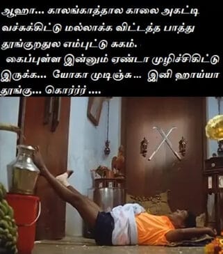 Savasana vadivelu