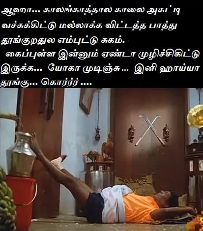 Continue the practice for - Savasana-Santhiyasana. vadivelu Savasana.