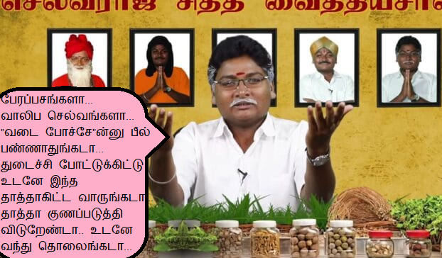 Salem Sivaraj Siddha Vaithiyasalai